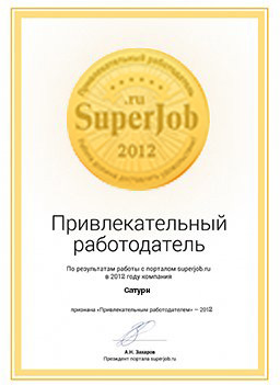 Привлекательный работодатель 2012